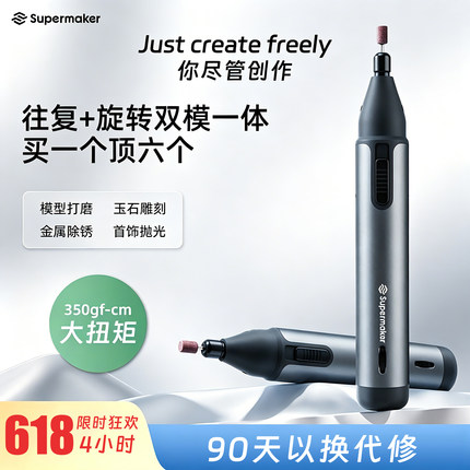 SuperMaker往复旋转双模式精密电磨笔小型手持打磨抛光雕刻多功能