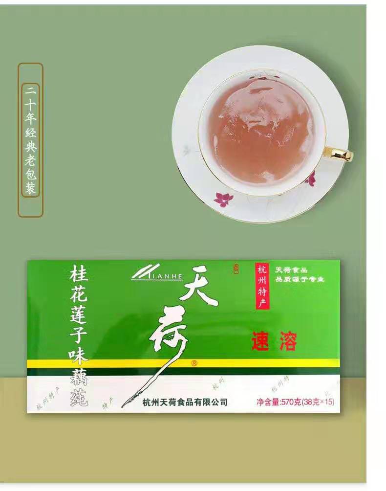 杭州特产天荷桂花莲子西湖570g