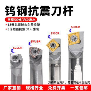 抗震合金钨钢内孔刀杆SCLCR03/04/SSSCR09/SWUBR06/SCKCR06/09