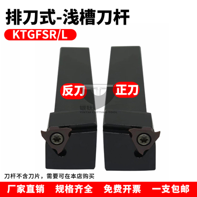 排刀机浅槽刀杆KTGFSL2020K16