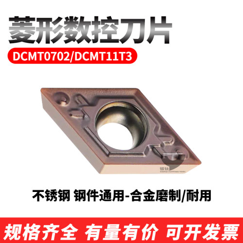 DCMT07/11数控刀片耐磨推荐！