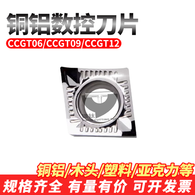 80°菱形铜铝用数控刀片