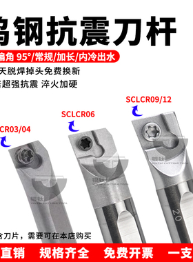 95度钨钢抗震刀杆C08K/C10K/C12M/C14N/C16Q/C18-SCLCR06/SCLCR09