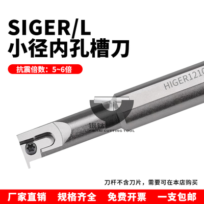 SIGER小孔径内孔槽刀杆