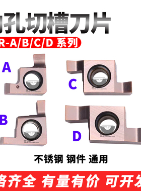 小孔径内槽刀片钢件不锈钢用GER100/150/200/250/300/400-A/B/C/D