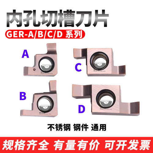 小孔径内槽刀片GER100/150通用