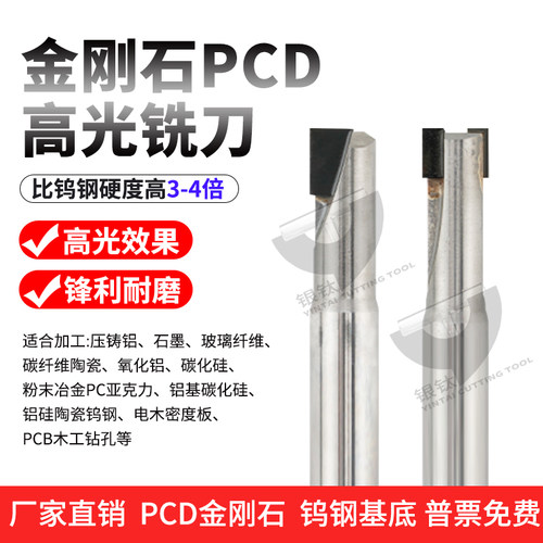 PCD高光铣刀锋利耐磨完整售后