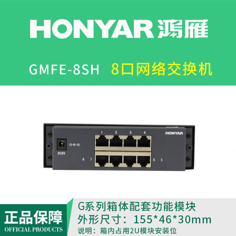 鸿雁弱电箱千兆交换机模块1进7出八口快速连接光猫上网后进线