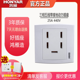 R86Z15 鸿雁开关插座正品 440V三相五线带接地动力插座 25A R86