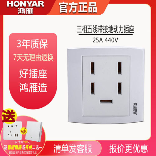 鸿雁开关插座正品25A白色
