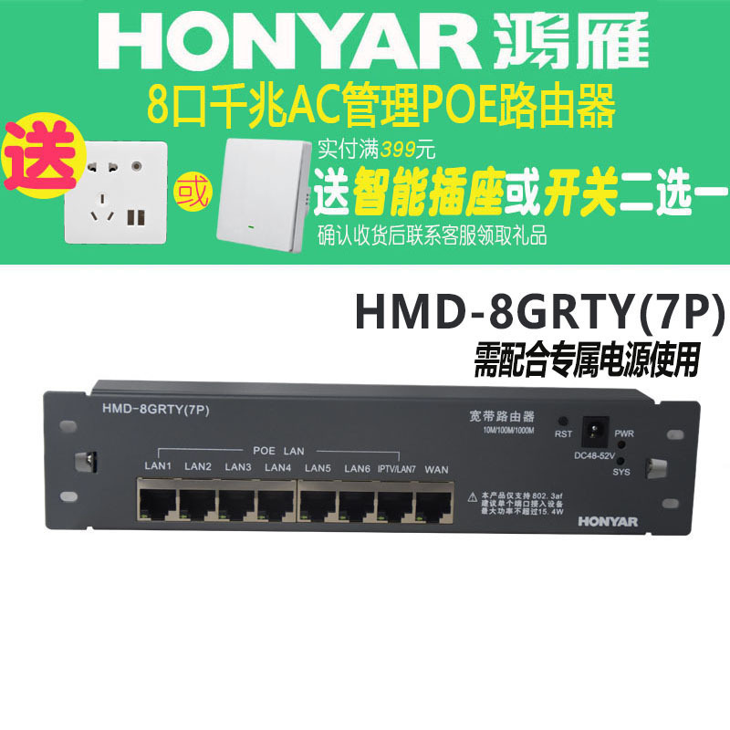 鸿雁弱电箱智能多媒体信息箱9口百兆/8口千兆AC管理POE路由器