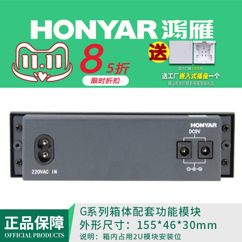 鸿雁弱电布线信息箱路由器交换机电源模块9V1.2A大功率输出