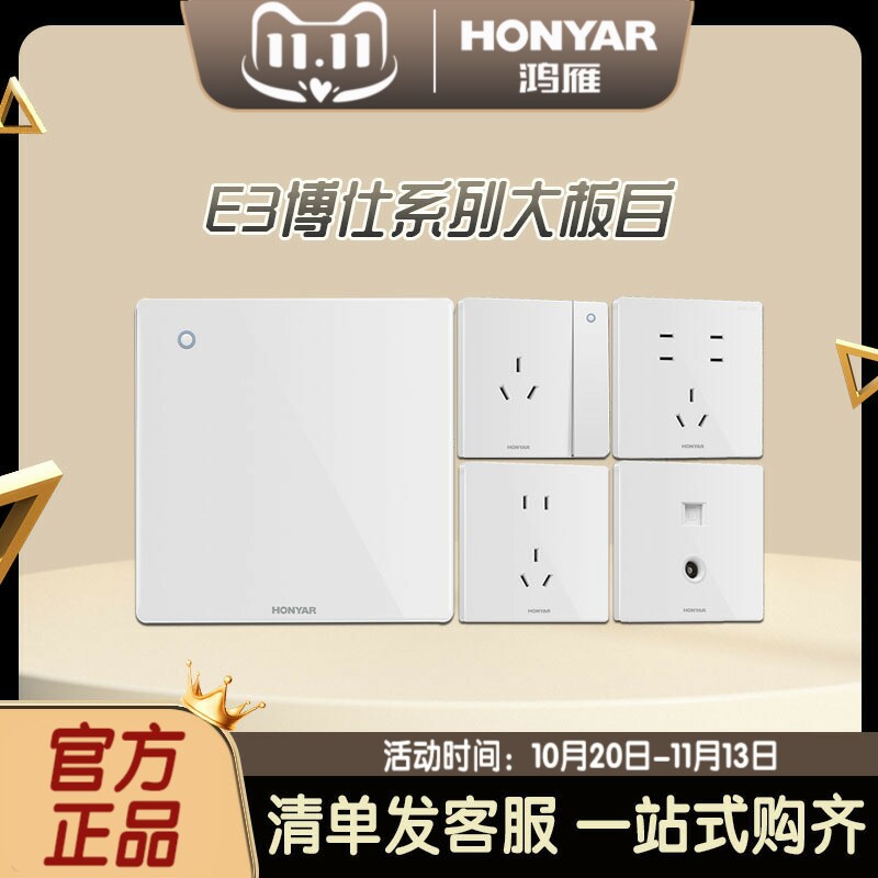 鸿雁开关插座面板多孔超薄一开五孔插座86型家用暗装墙壁usb E3白