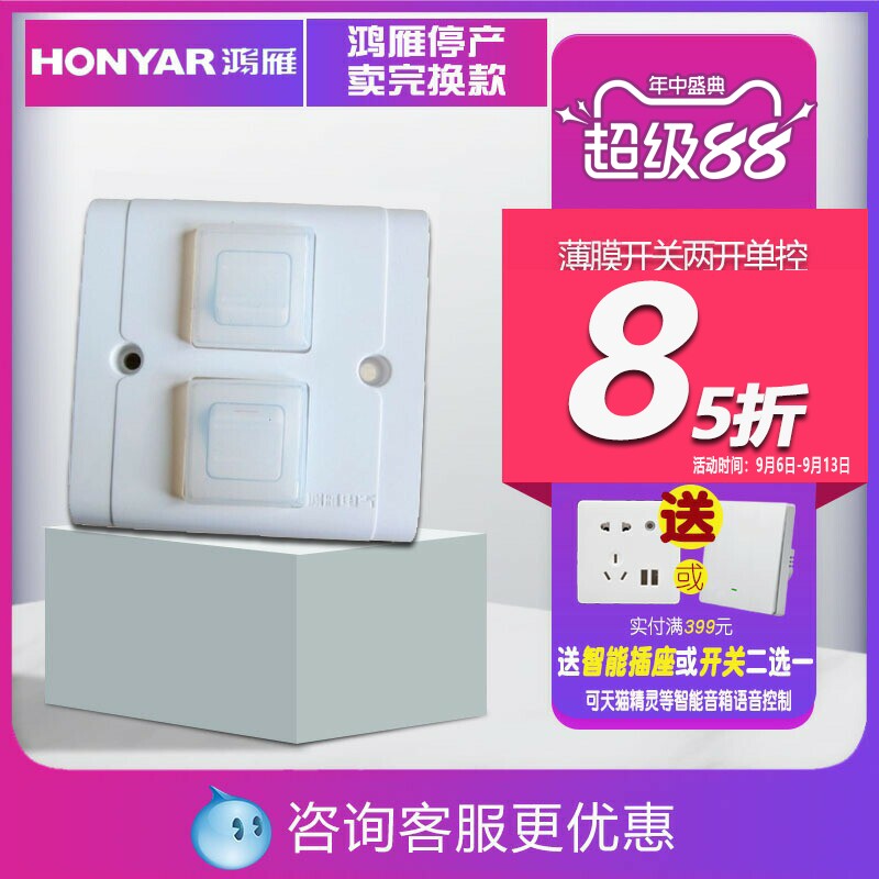 鸿雁开关插座防水防溅薄膜开关二位单控阳台卫生间厨房通用开关