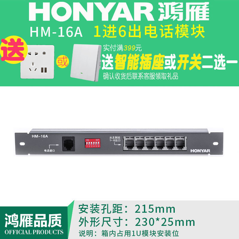 鸿雁家用弱电箱布线箱多媒体信息箱电话1进6出模块HM-16A