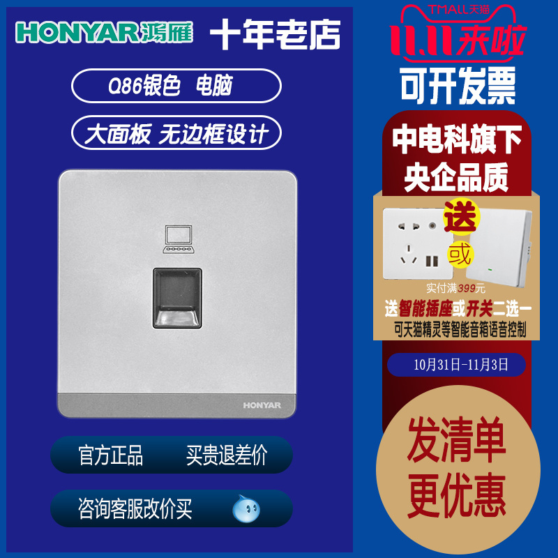 鸿雁一位大板银单口电脑插座网络网线信息面板模块86家用墙壁开关