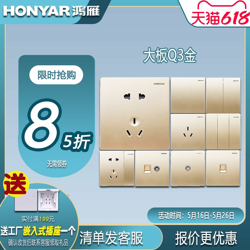 鸿雁86型中途电视电脑开关插座