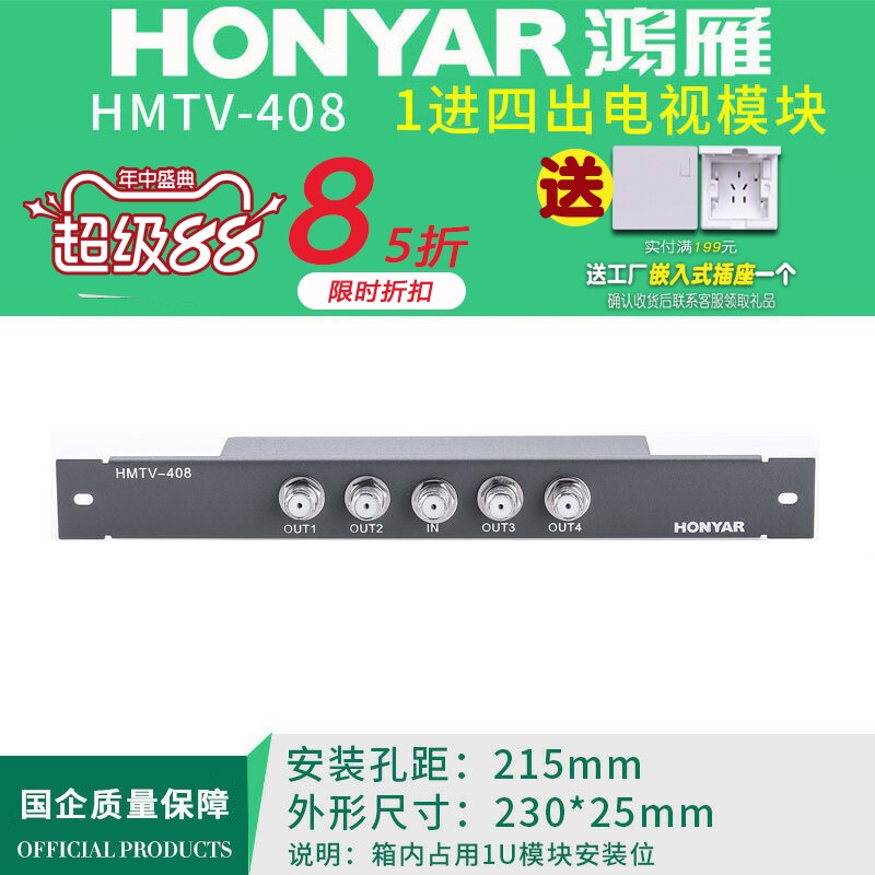 鸿雁弱电箱多媒体信息模块/H系列/有线数字电视四分配器HMTV-408