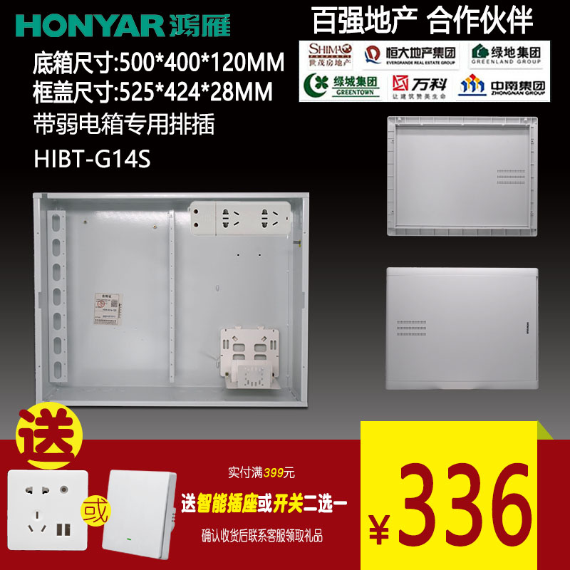 鸿雁弱电箱家用 信息布线多光纤入户 单门大号别墅型 HIBT-G14S