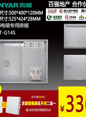 鸿雁弱电箱家用 信息布线多光纤入户 单门大号别墅型 HIBT-G14S