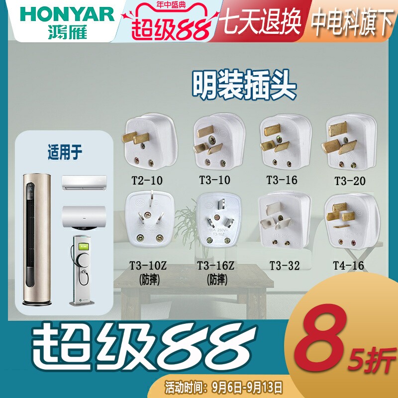 鸿雁插头明装空调插头10A16A32A三孔2脚3脚阻燃电线家用电源插座
