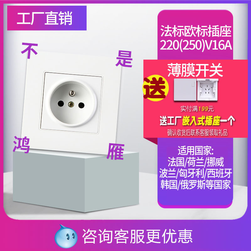 工厂直销原装插座法标欧盟欧洲插座圆2孔带圆柱插座面板250V16A