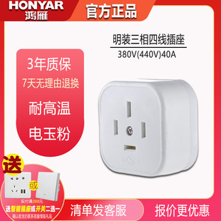 440V 鴻雁開關插座三相四線明裝 插座 40A ZM14