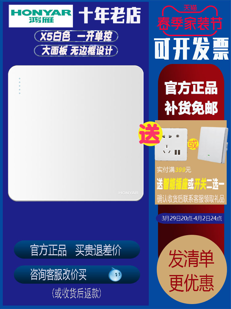 鸿雁开关插座按钮按键开关面板开关面板墙壁开关一开单控单开单联