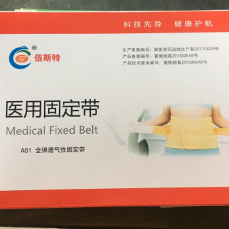 固定带全弹透气腰围钢板加宽矫形护腰腰间盘腰疼百斯特