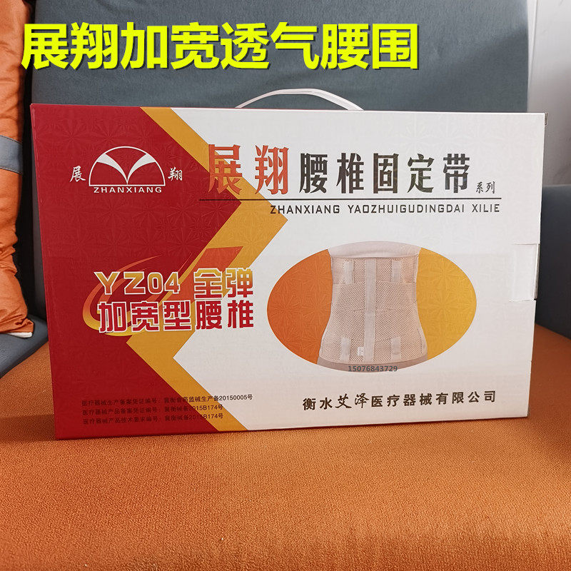 展翔加宽加大护腰带钢板支撑腰椎固定绑带男女腰间盘腰疼腰托腰围