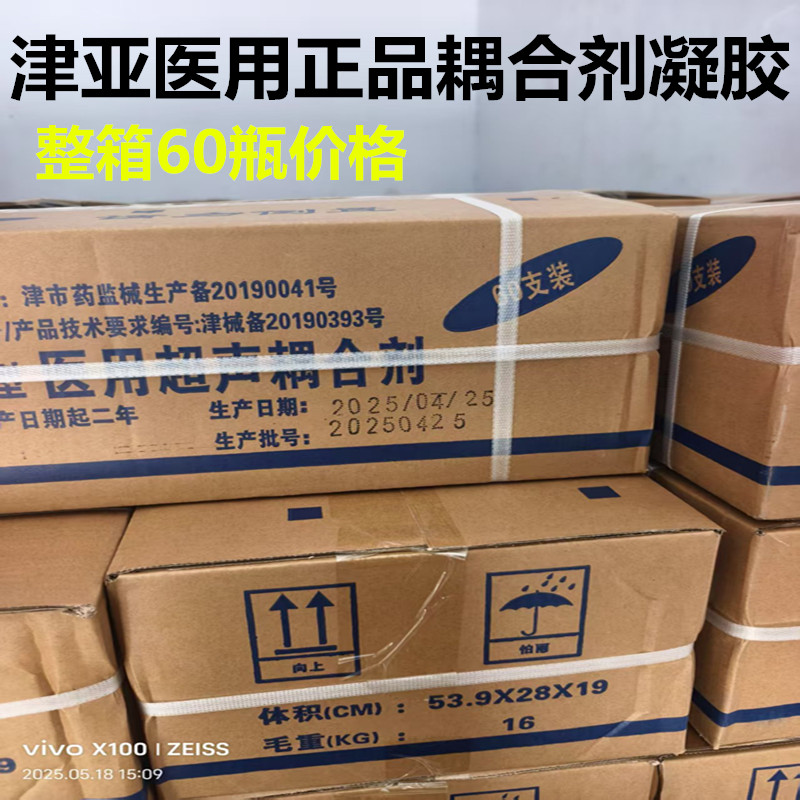 医用超声透明耦合剂津亚冷凝胶美容仪器冰点脱毛250ml孕妇B超润滑