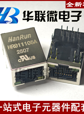 HR911105A HR911103A 百兆网口 RJ45座带灯网络滤波器 网络变压器