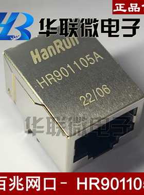 HR901105A HR901103A 百兆网口 RJ45座不带灯网络滤波器 网络变压