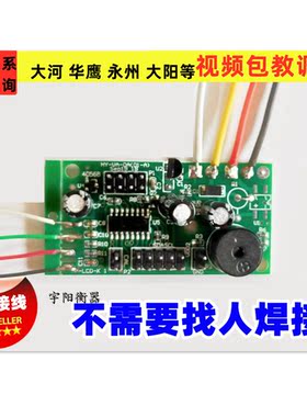 电子秤厂家通用永州华鹰衡器主板