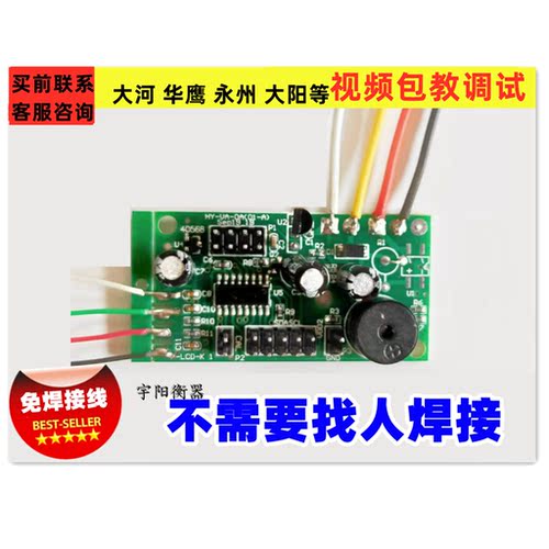 电子秤厂家通用永州华鹰衡器主板