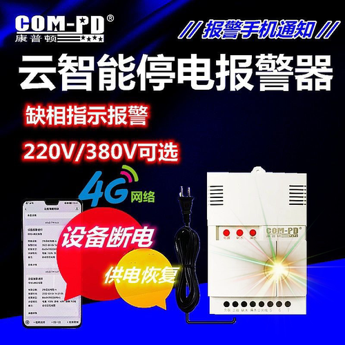 养殖场停电运程电话通知