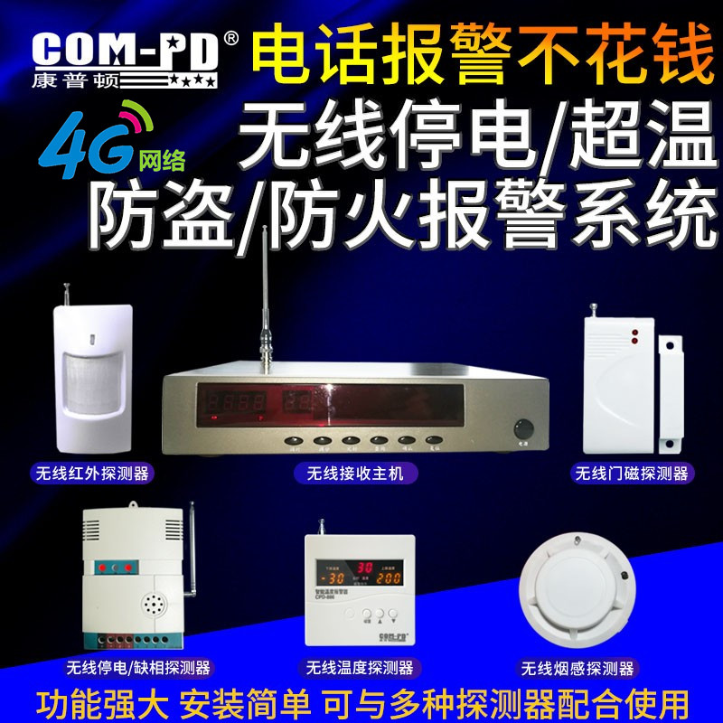 报警器COM-PD/康普顿无线多功能