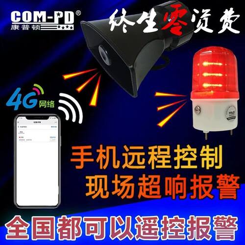 一键COM-PD/康普顿报警器