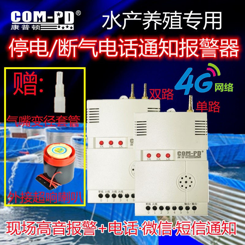 智能断电报警器水产养殖