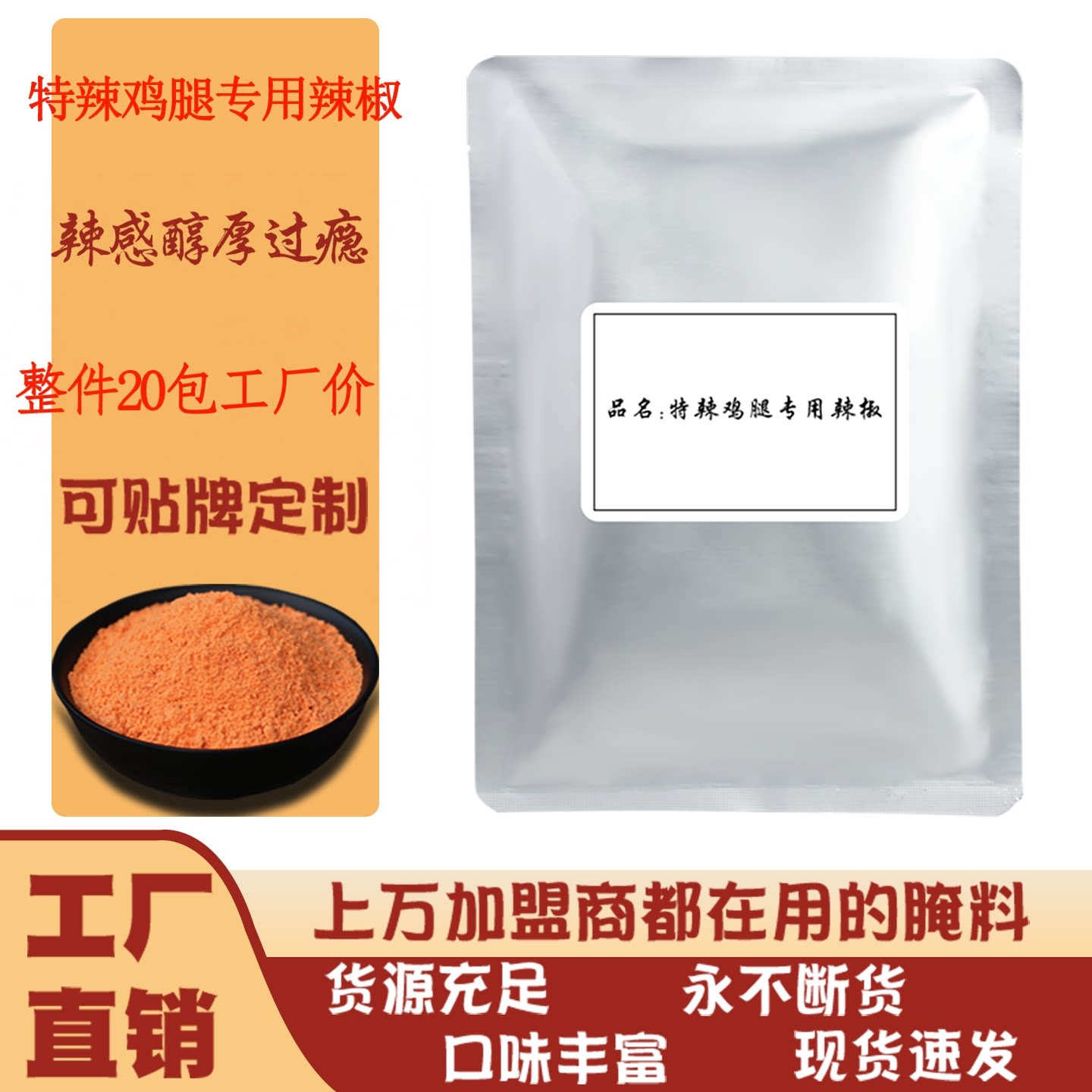 销魂鸡腿秘制香辣撒料烤鸡翅调料奥尔良腌制料烤肉商用烧烤调味料