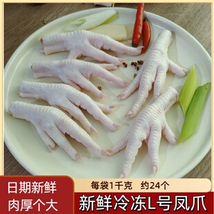 鸡爪生冷冻 新鲜干短爪泡椒卤火锅食材凤爪大号2斤家庭装多地包邮