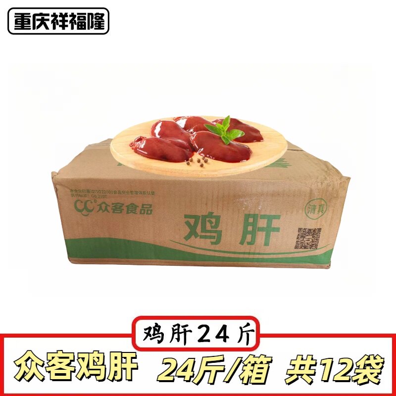 鸡肝冷冻生新鲜喂狗猫人吃干锅卤烤鸡杂 食材鸡内脏整箱24斤12袋