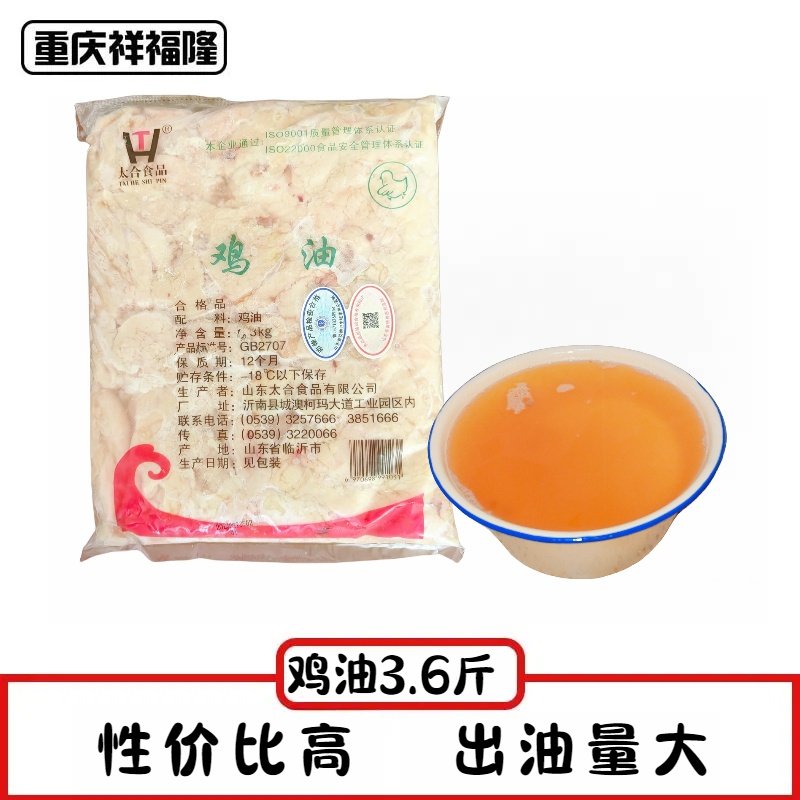 鸡油 食用餐饮冷冻生鸡板油食堂饭店商用新鲜纯油每包3.6斤