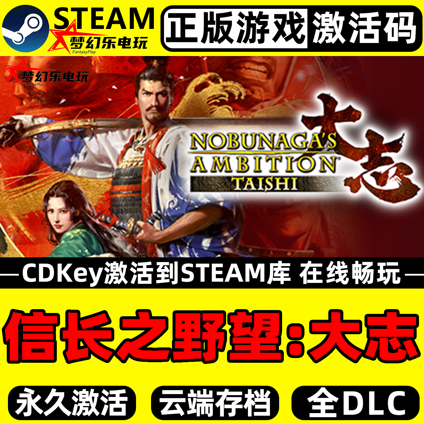 信长之野望大志 正版Steam激活码CDKey入库即时战术战争全DLC游戏