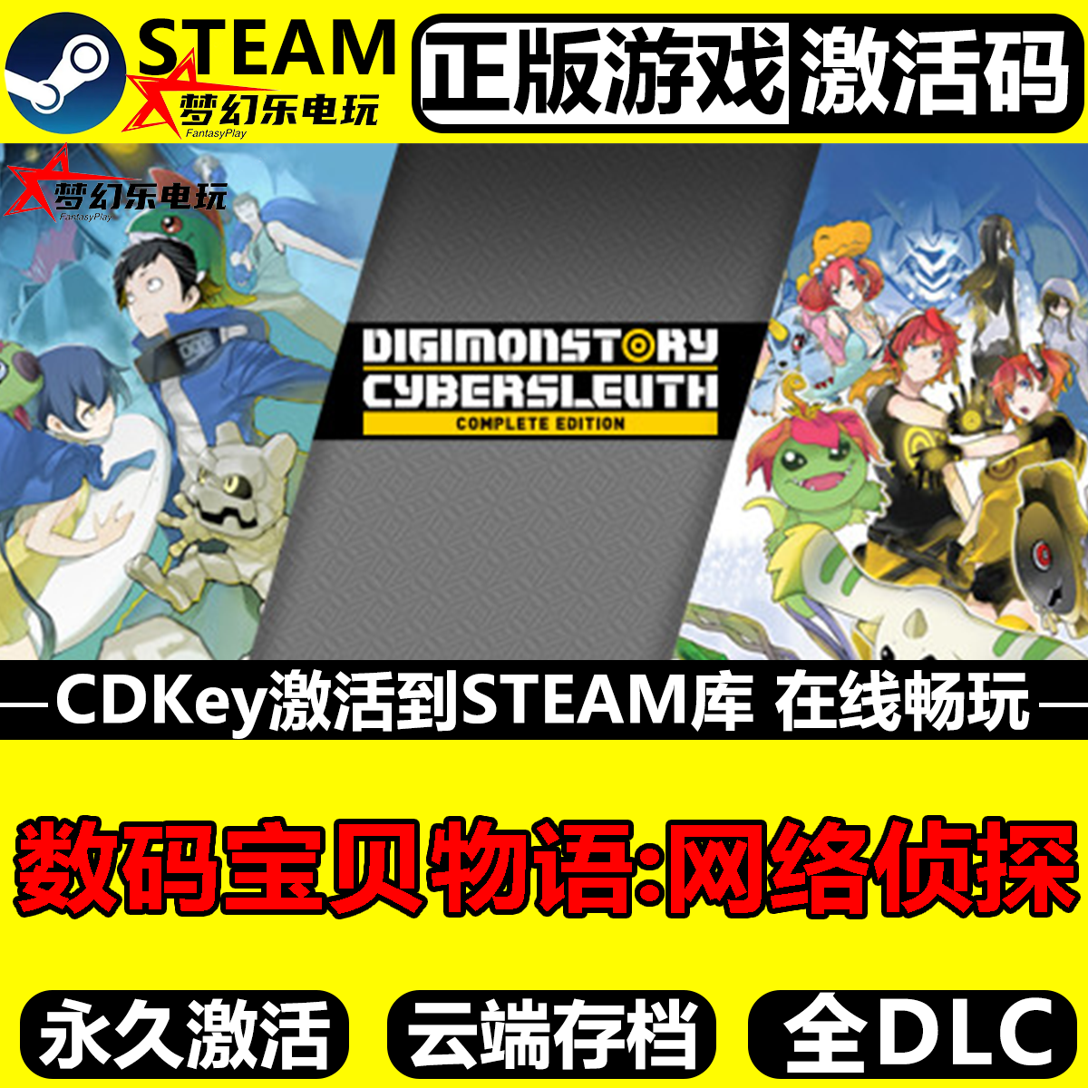 数码宝贝物语网络侦探正版Steam