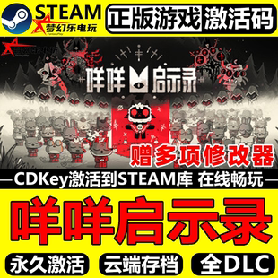 正版 the Steam激活码 Lamb全DLC游戏 CDKey入库Cult 咩咩启示录