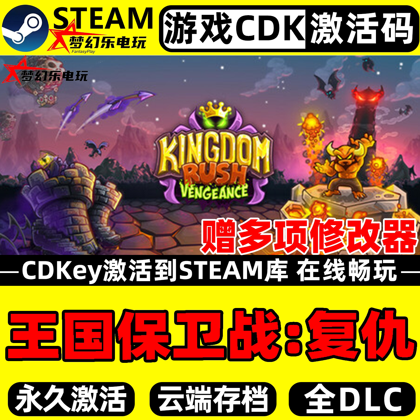 王国保卫战复仇 Steam激活码CDKey入库 全DLC单机中世纪策略游戏