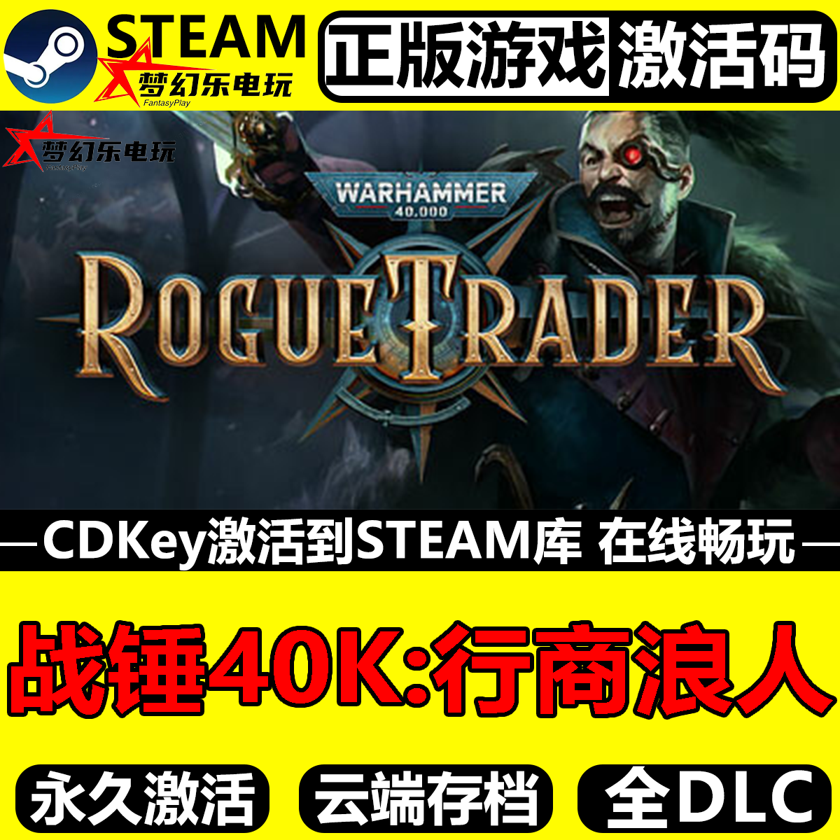 战锤40K行商浪人正版Steam激活码