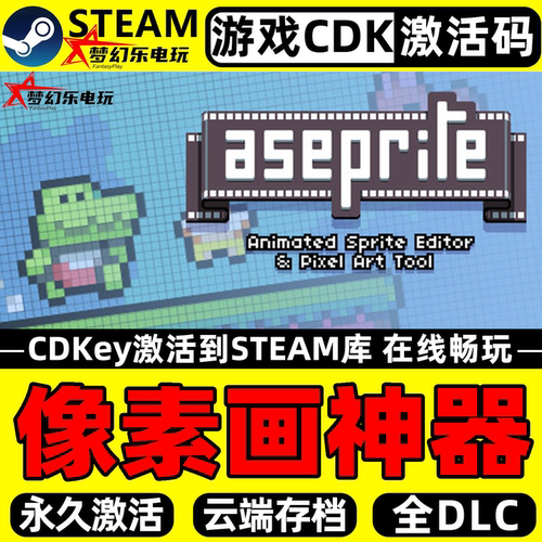 像素画神器Aseprite激活码入库