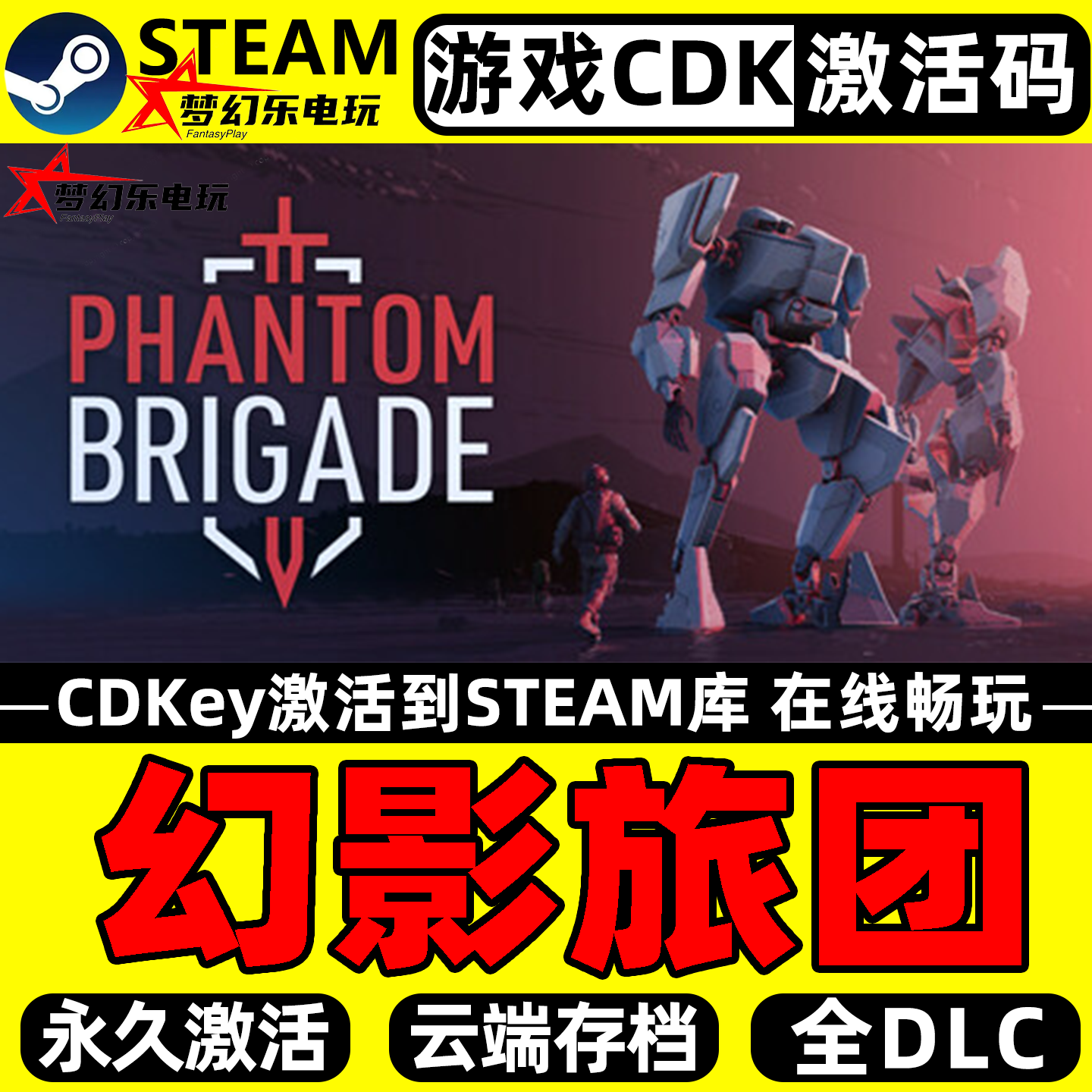 幻影旅团 Steam激活码CDKey入库 Phantom Brigade 全DLC单机游戏